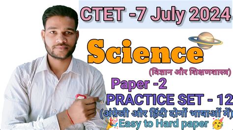 CTET 7 July 2024 Science And Pedagogy Paper 2 PRACTICE SET 12