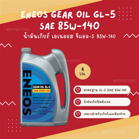 Eneos Gear Oil Gl Sae W W