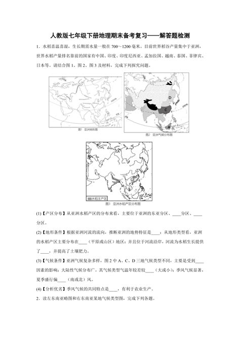 期末备考复习：解答题检测（含答案）2022 2023学年七年级地理下学期人教版 21世纪教育网