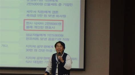 재미있는교육 강의영상 Tv 방송출연 청탁금지법의 이해와 청렴의식충남 태안교육지원청국민권익위원회 청렴연수원 청렴교육