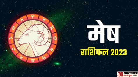 Mesh Varshik Rashifal 2023 Predictions Aries Yearly Horoscope Mesh Rashi Ka Naya Saal Kaisa