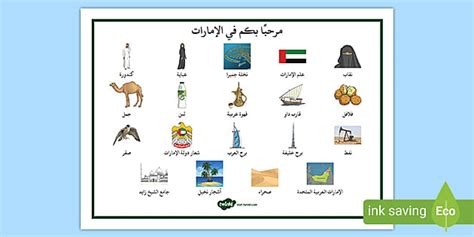 ورقة مفردات عن دولة الإمارات؛ لتعلم اللهجة الإماراتية
