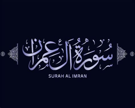 Premium Vector Surah Al Imran Quran Calligraphy Surah Of The Holy