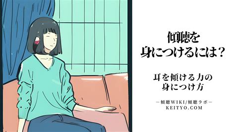 傾聴・繰り返し技法とは？反復法・復唱・同じ言葉を繰り返す効果や心理についても 傾聴wiki｜傾聴ラボ