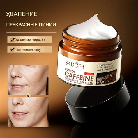 Крем, содержащий ретинол и кофеин, 50 г - купить с доставкой по ...