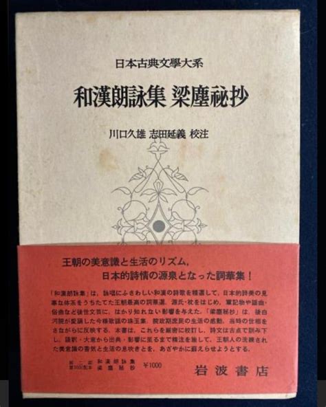 本待つ日々『和漢朗詠集』『うたげと孤心』 けいあゆうさぎの退屈のない毎日