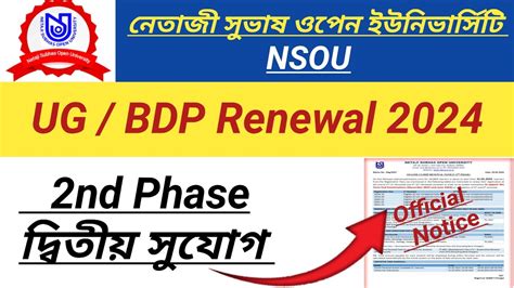 Nsou Ug Bdp Renewal 2024 2nd Phase Ug Bdp 2024 Online Renewal Official Notice 2024 Youtube