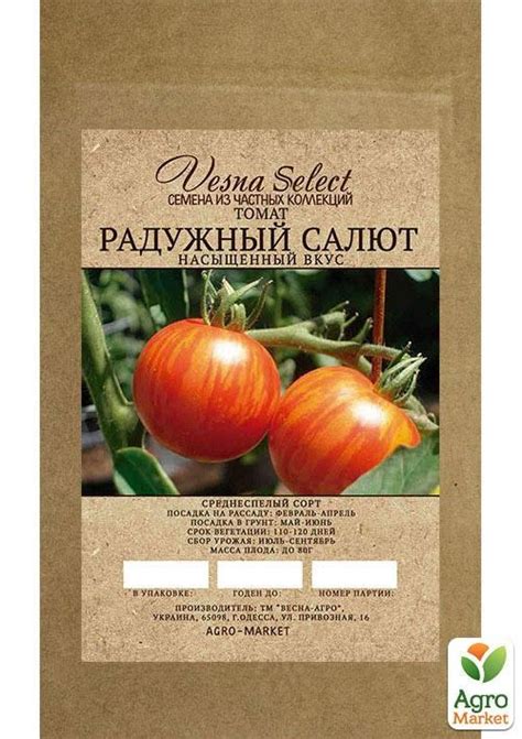 Томат "Радужный салют" ТМ "Vesna Select" 0.2г купить почтой в Одессе ...
