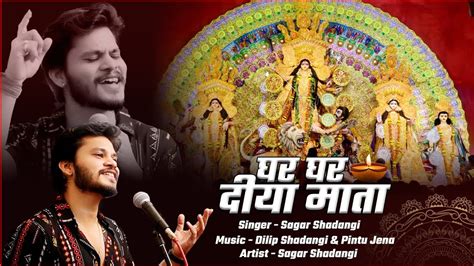 Ghar Ghar Diya Mata CG Bhakti Navratri Song Reprise Sagar