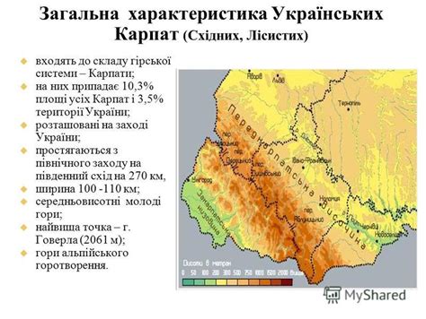 Презентация на тему: "Українські Карпати є фізико- географічною ...