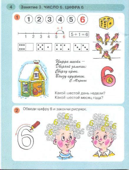 Раз – ступенька, два – ступенька… Математика для детей 6-7 лет. Часть 2 ...