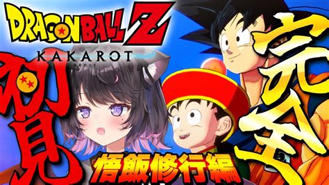 【ドラゴンボールz Kakarot 02】完全初見！全力で楽しむdb！ピッコロに置き去りにされました・・・※ネタバレ注意【vtuber