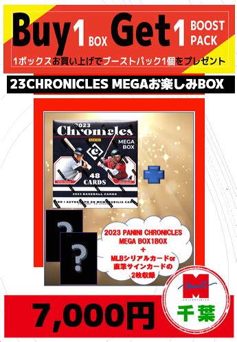 ミントモール MINT 千葉店 海外ベースボールお楽しみ袋 千葉店version 2023 PANINI Chronicles