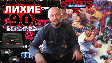 Sega Mega Drive 2 Streets of Rage 2 Улицы ярости 2 Играю за Скота Хак