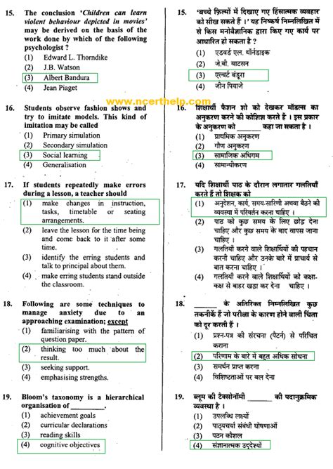 Previous Year Ctet Question Paper With Answer Pedagogy Ncert