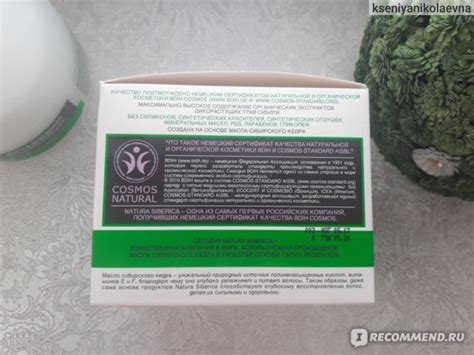 Маска для волос Natura Siberica Натуральная сертифицированная "дикий ...