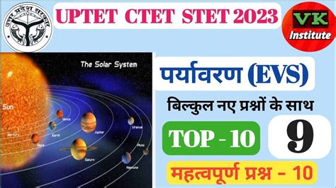 Uptet Exam 2023 Evs पर्यावरण Environment Uptet Ctet Stet 2023