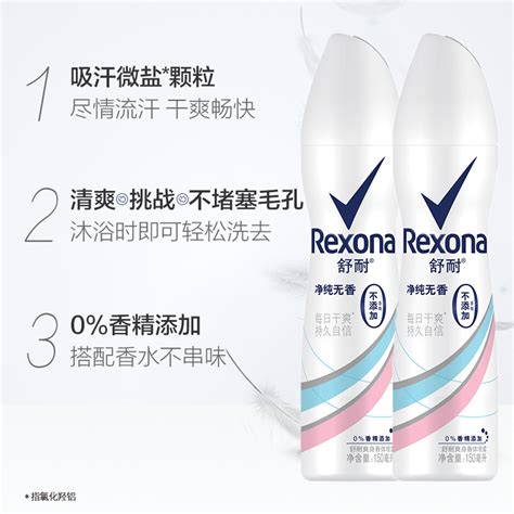 Rexona舒耐爽身香体止汗喷雾纯净无香150ml2持久干爽止汗露虎窝淘