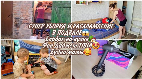 СУПЕР УБОРКА И РАСХЛАМЛЕНИЕ В ПОДВАЛЕ😱 Бардак на кухне🏡Фен Даджет TIBIA ...