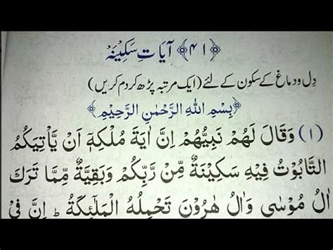 Ayat E Sakina In Quran Ayat Sakina In Arabic Dil Dimagh Ke