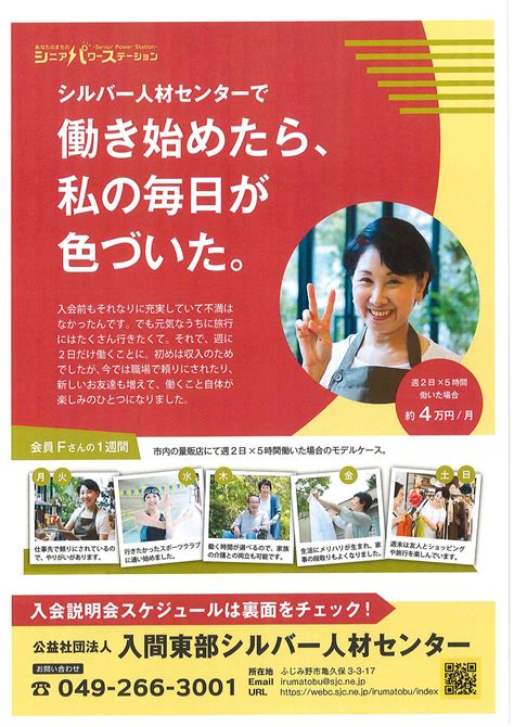 高齢者に就業機会を提供するシルバー人材センター 東上沿線物語