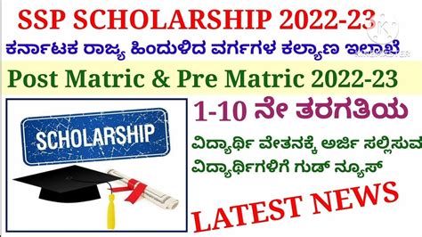 Ssp Scholarship Online Apply 2022 23 Karnataka Postmatric Prematric