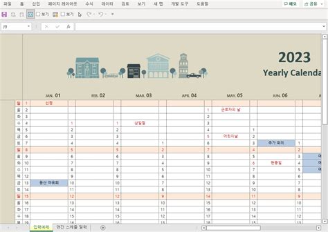 2023년 달력 연간일정 원페이지 스케줄관리 비즈폼 샘플 양식 다운로드