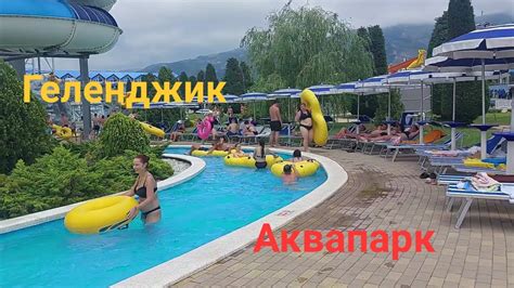 114 Переехали в Россию.ДЕНЬ РОЖДЕНИЯ В АКВАПАРКЕ Первый юбилей без ...