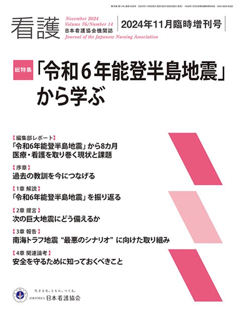 株式会社日本看護協会出版会 看護 2024年11月臨時増刊号 Vol76 No14