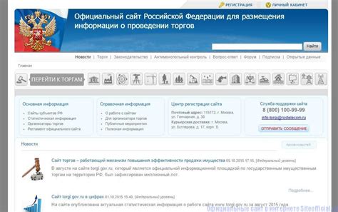 Торги Гов ру официальный сайт