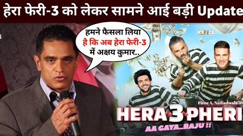 Big Update Came Out Regarding Hera Pheri New Movie Update Akshay