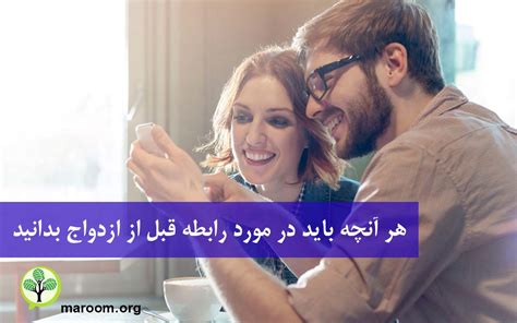 رابطه قبل از ازدواج هر آنچه در مورد رابطه قبل از ازدواج باید بدانید