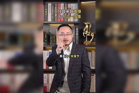 为什么钱越来越难赚？因为大家都做了这一件事 因为