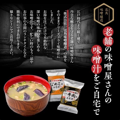 《お湯を注ぐだけ》フリーズドライ味噌汁 5種類 計21食セット インスタント 即席 米沢牛 なめこ 菊 茄子 わかめ 山形県米沢市｜jre