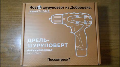 Новый шурик из Доброцена Smarthome DTS-1201WD - YouTube