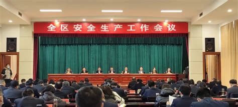 泰山区人民政府 泰山区要闻 泰山区安全生产工作会议召开