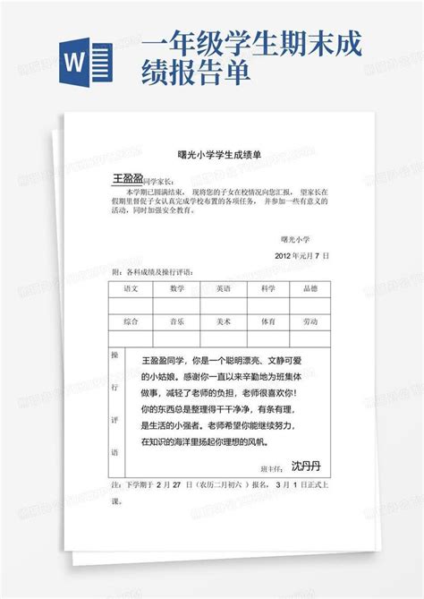 一年级学生期末成绩报告单word模板下载编号lnzmrzej熊猫办公