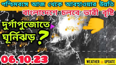 পশ্চিমবঙ্গে আজ থেকে আবহাওয়ার উন্নতি বাংলাদেশে চলবে ভারী বৃষ্টি