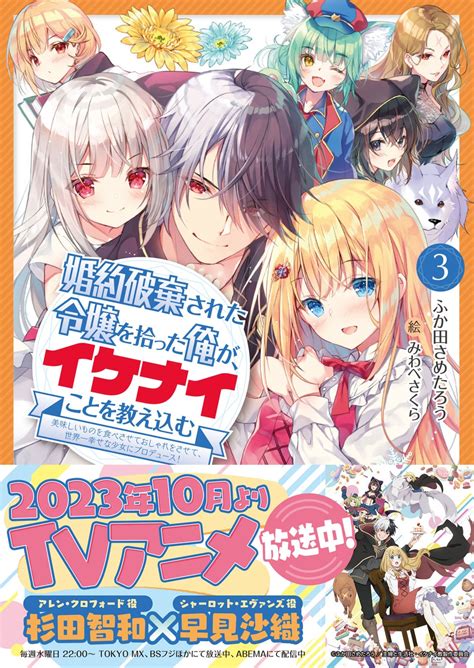 〈新刊情報〉pash 文庫／アニメもクライマックス！文庫版 第3弾！『婚約破棄された令嬢を拾った俺が、イケナイことを教え込む 3』12 1 金 発売 株式会社主婦と生活社のプレスリリース