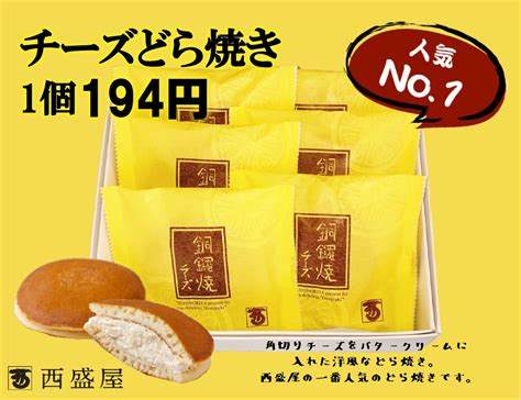 どら焼き直売所にてチーズどら焼きが入荷しました！ 新着情報 株式会社mzoホールディングス