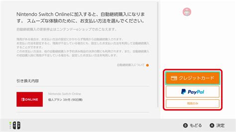 ダウンロード商品の購入手順｜nintendo Switch サポート情報｜nintendo