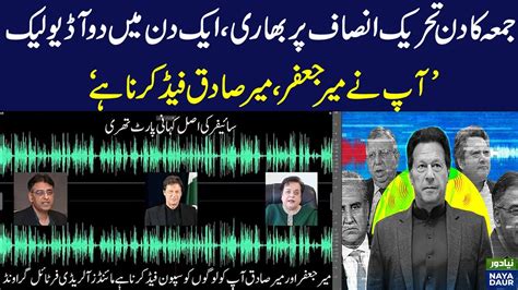 Imran Khan Another Audio Leak Part Us Cypher Audio Leak Again