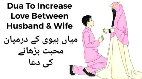 This Dua Will Increase Love Between Husband Wife YouTube