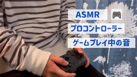 【asmr】プロコントローラーの音 Controller Sounds【音フェチ】 Youtube