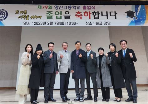 김성훈 부산외대 특임교수 양산고 제79회 졸업식을 진심으로 축하드립니다 네이버 블로그