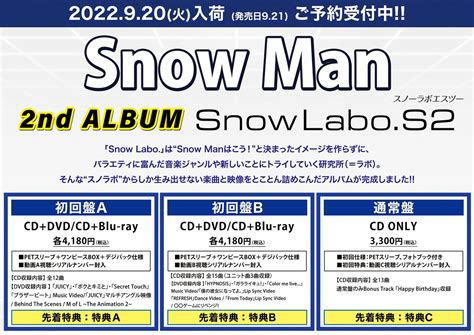 Snowman Snow Labo S2 初回盤a、b 新品未開封 無料発送 Swimmainjp