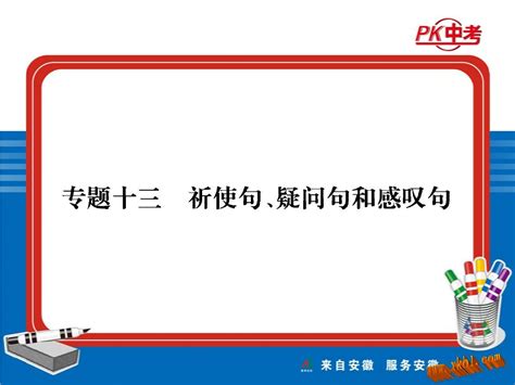 2014年中考英语总复习课件 专题十三word文档在线阅读与下载无忧文档