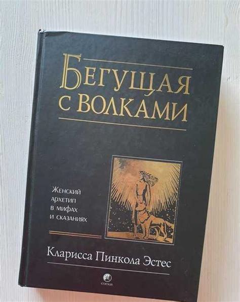 Книга Бегущая с волками | Festima.Ru - Мониторинг объявлений