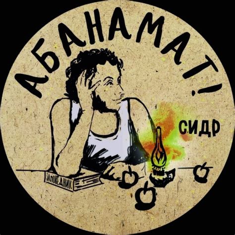 Пиво Заповедник — Абанамат. Купить пиво Абанамат