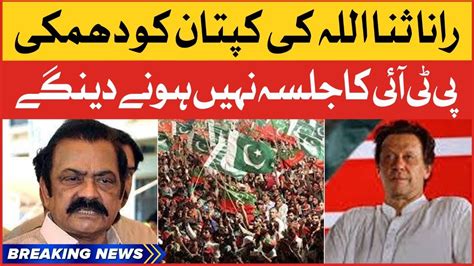 Rana Sanaullah Big Warning Pti Jalsa On August Imran Khan Vs